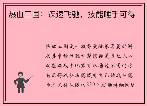 热血三国：疾速飞驰，技能唾手可得